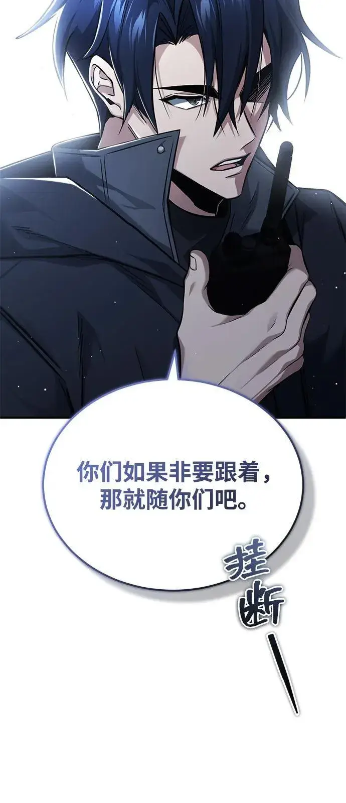 漫画《重生者的隐退生活》[第52话] 红色灾难之眼第14张图