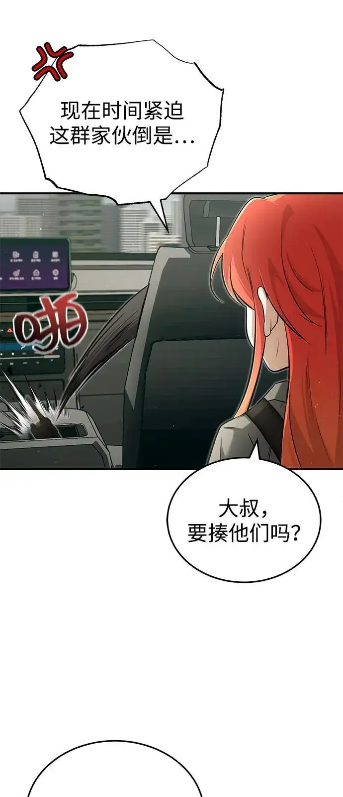 漫画《重生者的隐退生活》[第52话] 红色灾难之眼第15张图