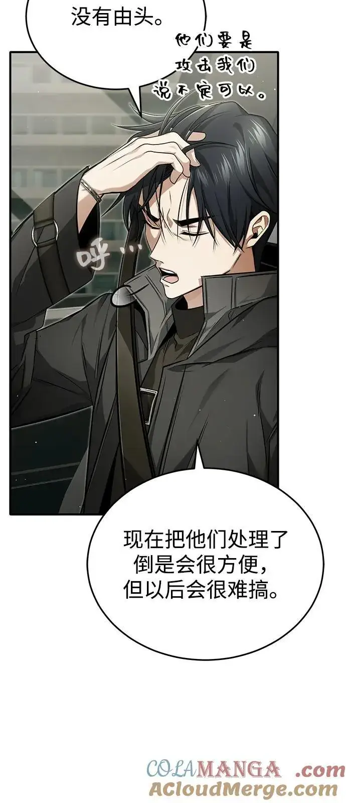漫画《重生者的隐退生活》[第52话] 红色灾难之眼第16张图