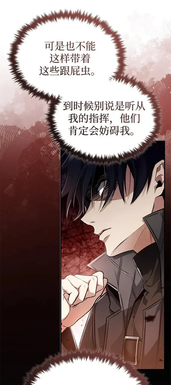 漫画《重生者的隐退生活》[第52话] 红色灾难之眼第17张图