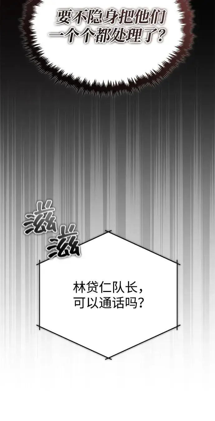 漫画《重生者的隐退生活》[第52话] 红色灾难之眼第18张图