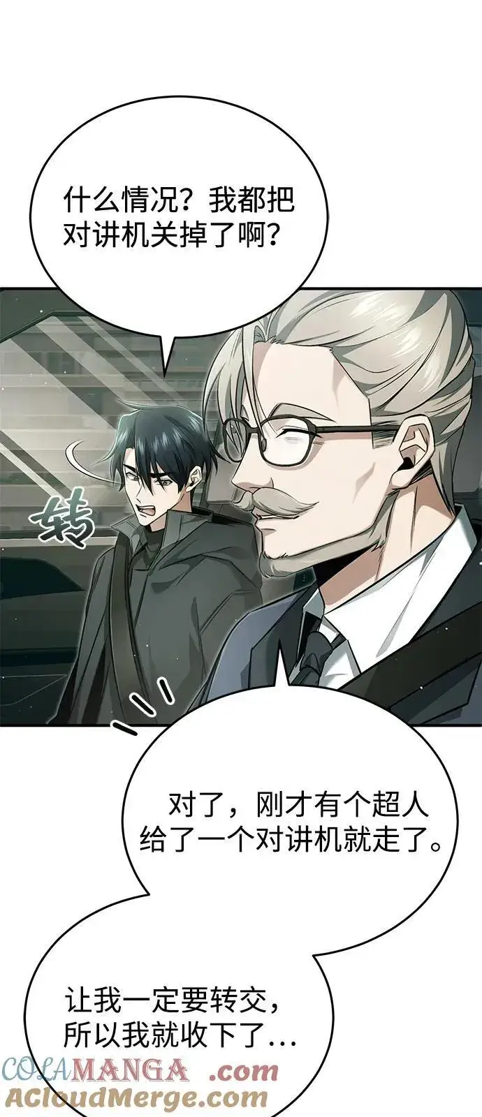 漫画《重生者的隐退生活》[第52话] 红色灾难之眼第19张图