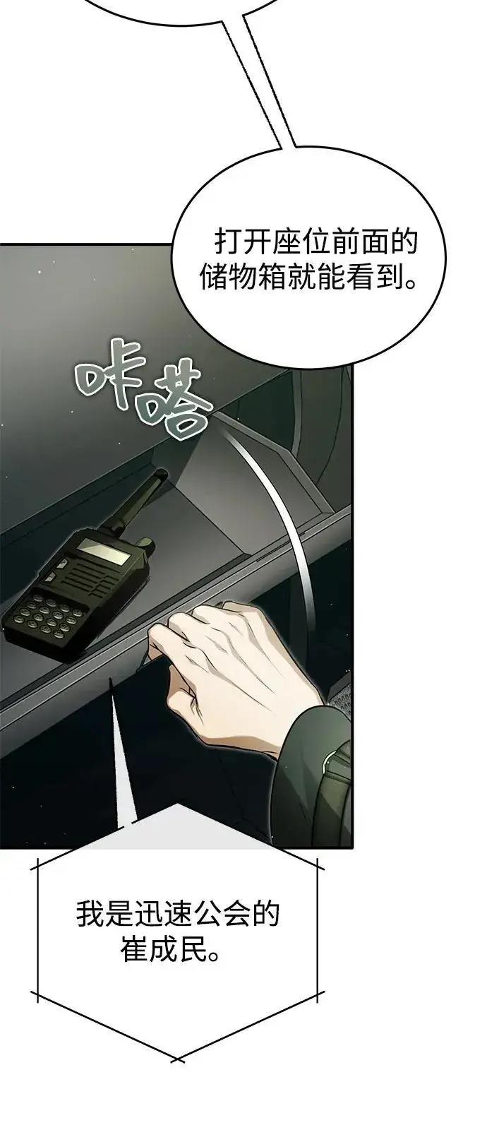 漫画《重生者的隐退生活》[第52话] 红色灾难之眼第20张图