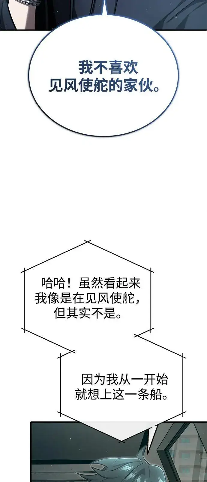 漫画《重生者的隐退生活》[第52话] 红色灾难之眼第23张图