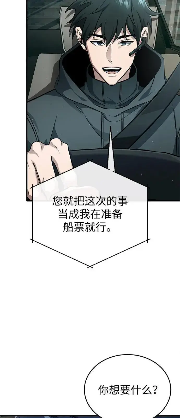 漫画《重生者的隐退生活》[第52话] 红色灾难之眼第24张图