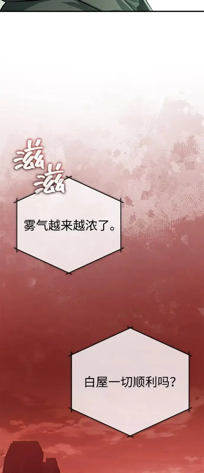 漫画《重生者的隐退生活》[第52话] 红色灾难之眼第26张图