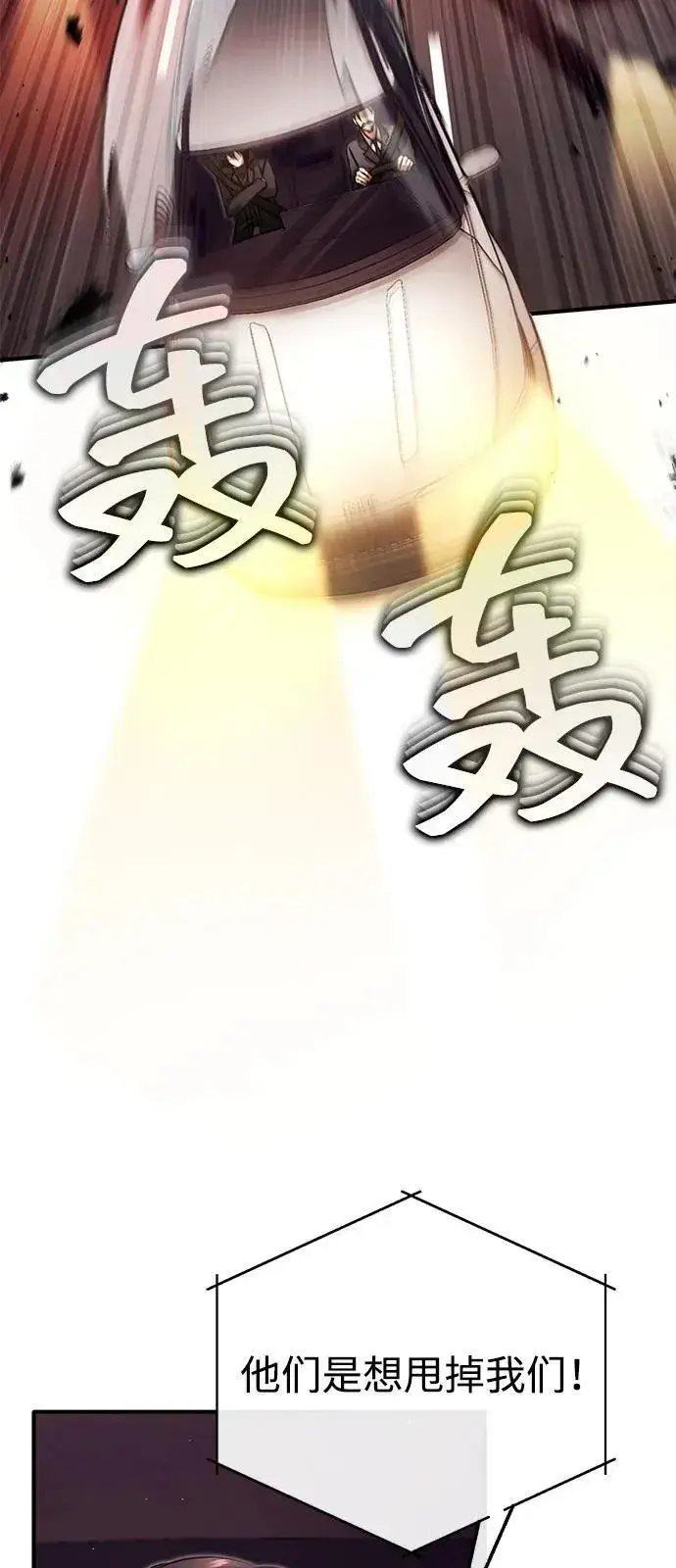 漫画《重生者的隐退生活》[第52话] 红色灾难之眼第29张图