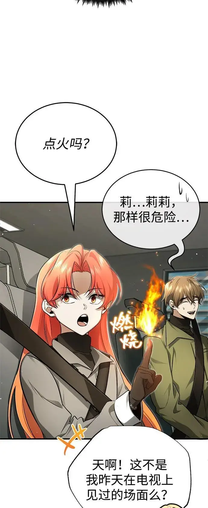 漫画《重生者的隐退生活》[第52话] 红色灾难之眼第3张图