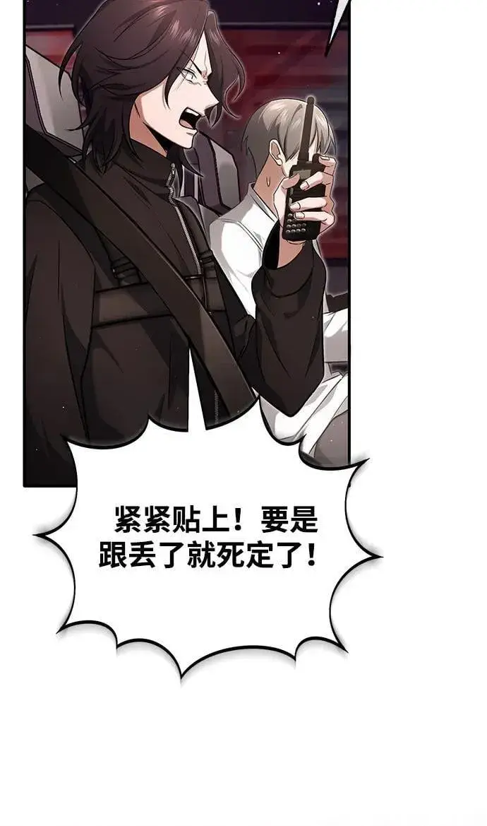 漫画《重生者的隐退生活》[第52话] 红色灾难之眼第30张图