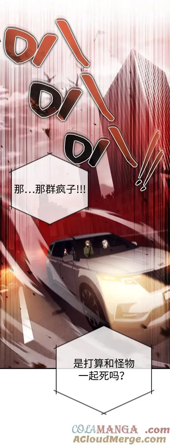 漫画《重生者的隐退生活》[第52话] 红色灾难之眼第31张图