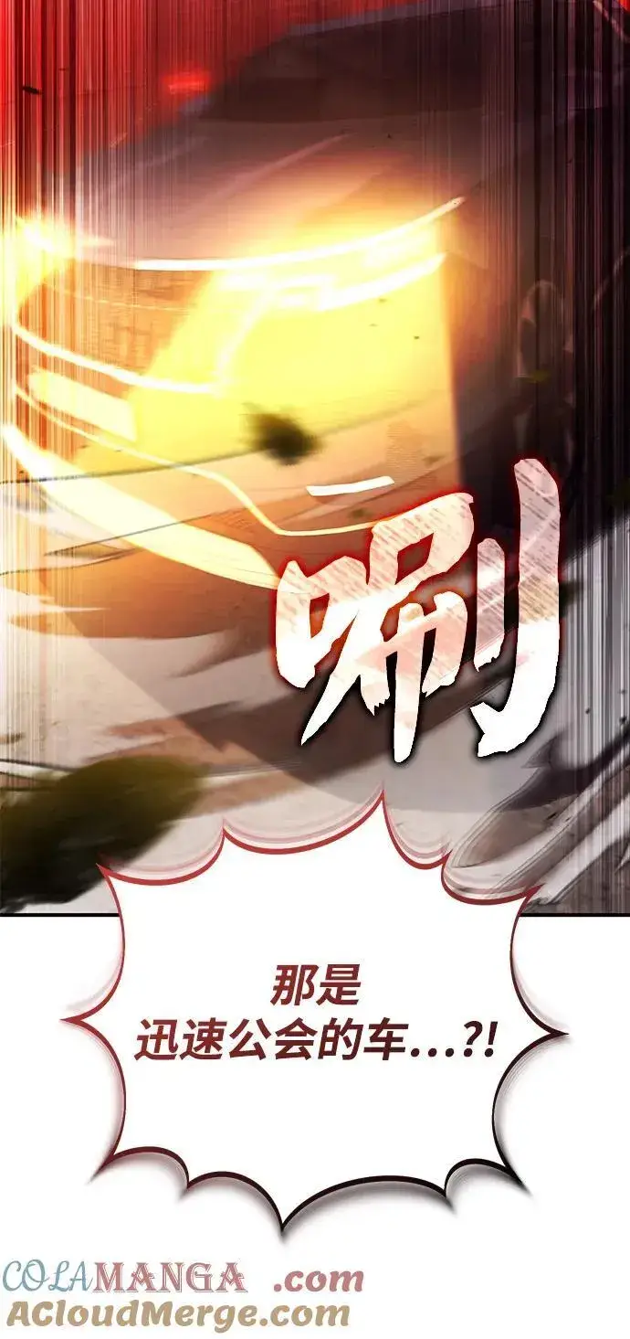 漫画《重生者的隐退生活》[第52话] 红色灾难之眼第34张图