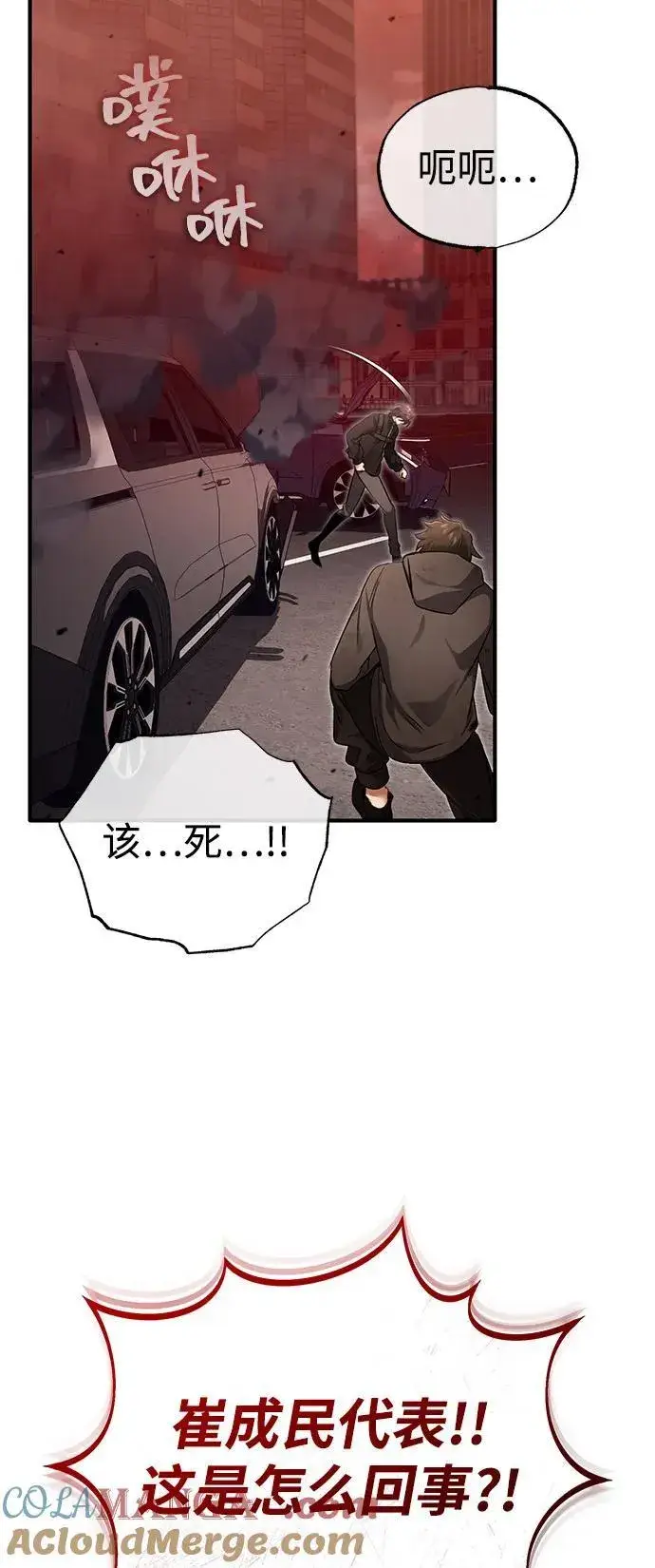 漫画《重生者的隐退生活》[第52话] 红色灾难之眼第37张图