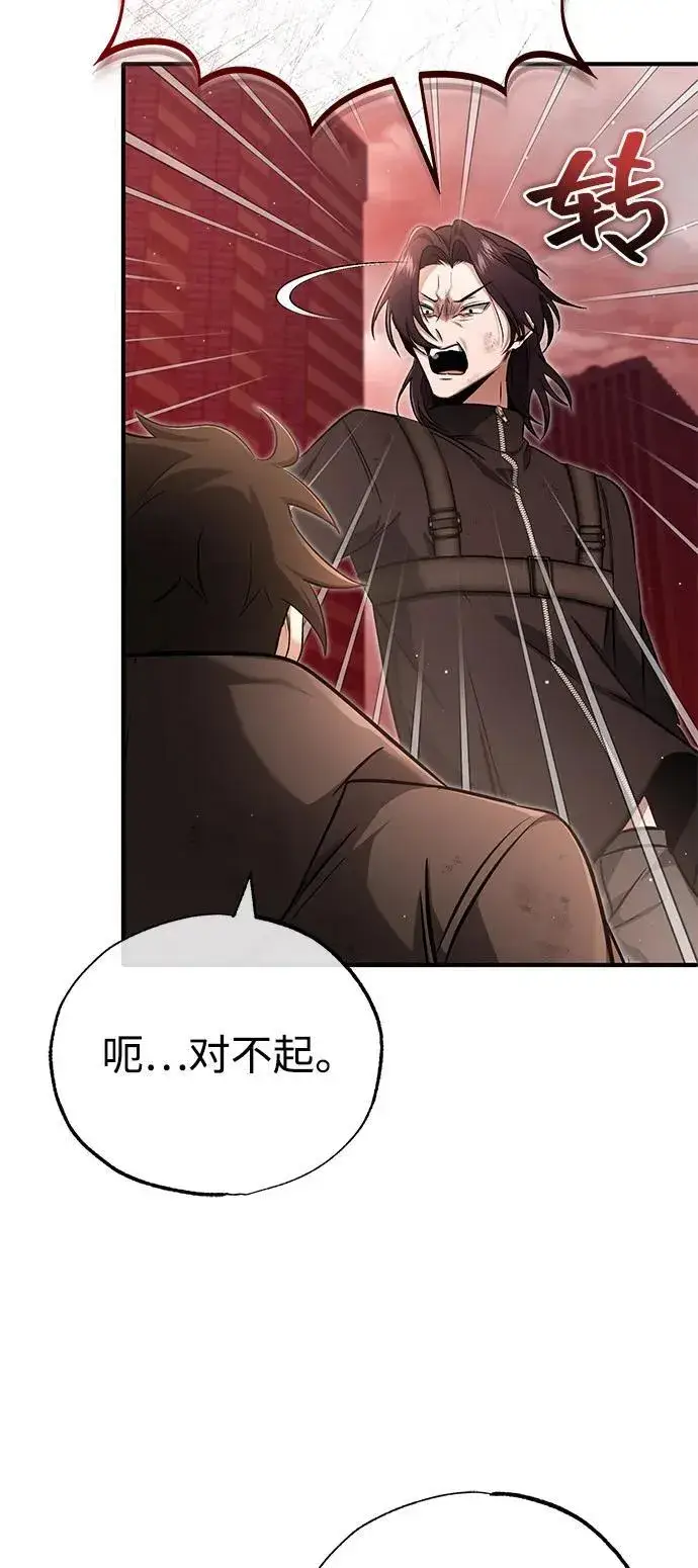 漫画《重生者的隐退生活》[第52话] 红色灾难之眼第38张图