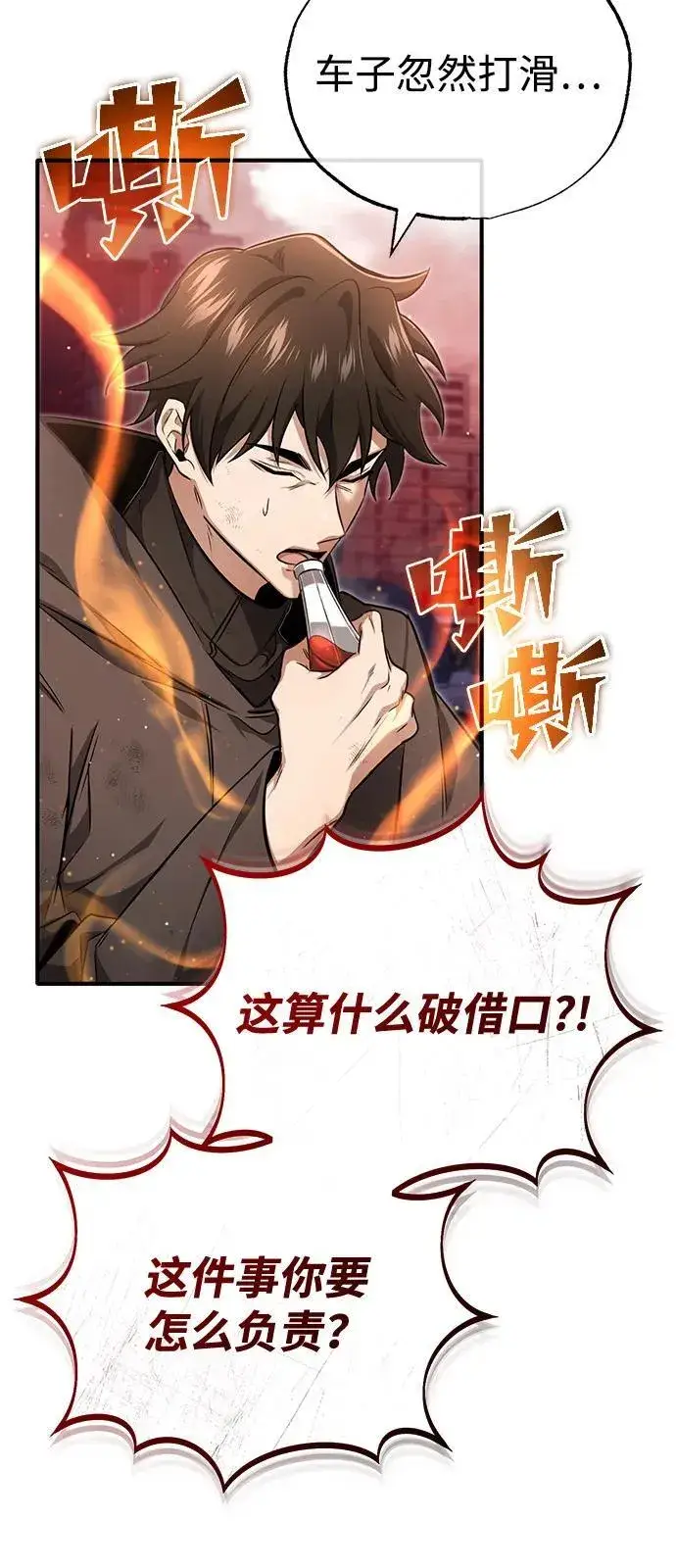 漫画《重生者的隐退生活》[第52话] 红色灾难之眼第39张图