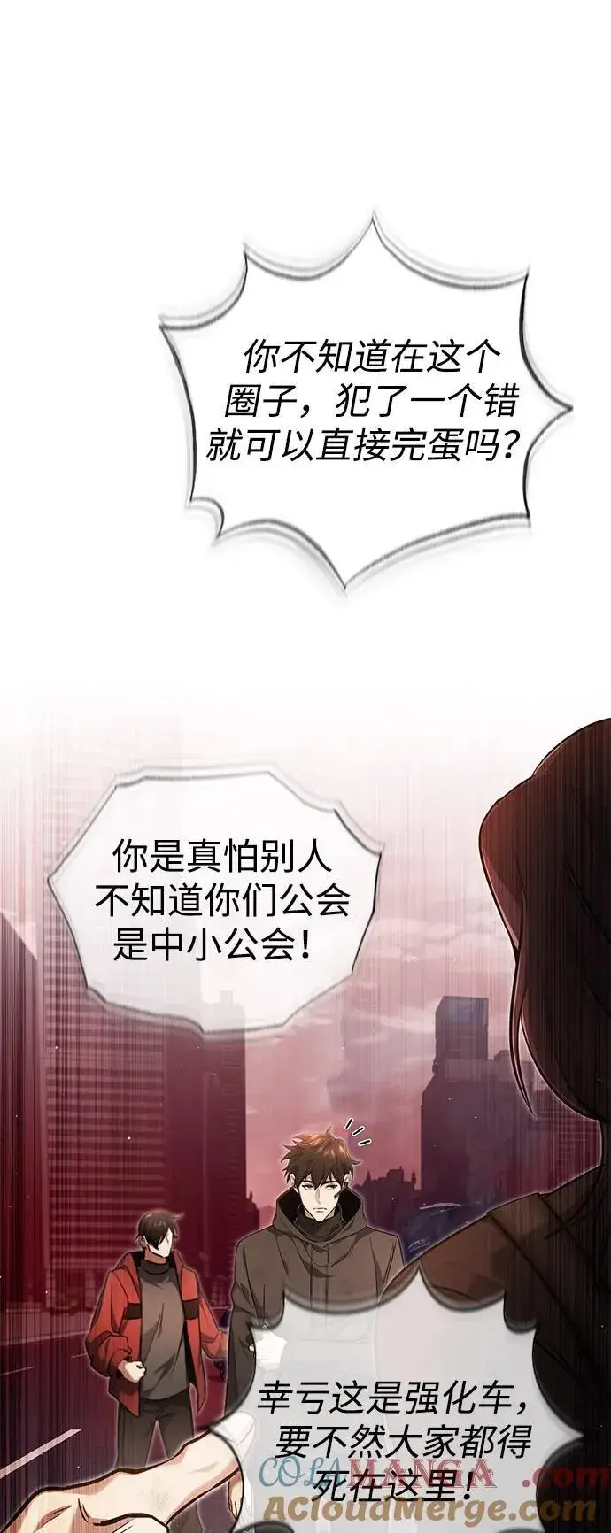 漫画《重生者的隐退生活》[第52话] 红色灾难之眼第40张图