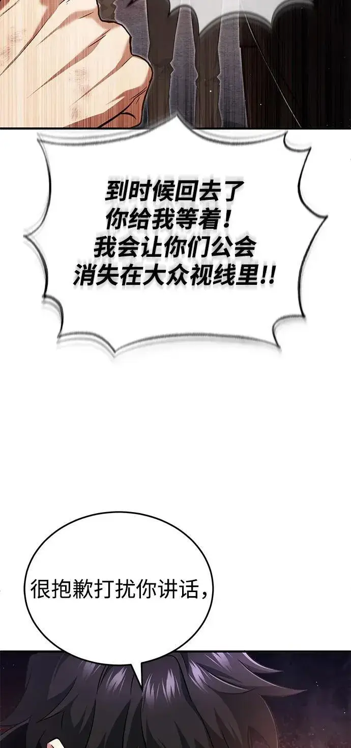 漫画《重生者的隐退生活》[第52话] 红色灾难之眼第41张图