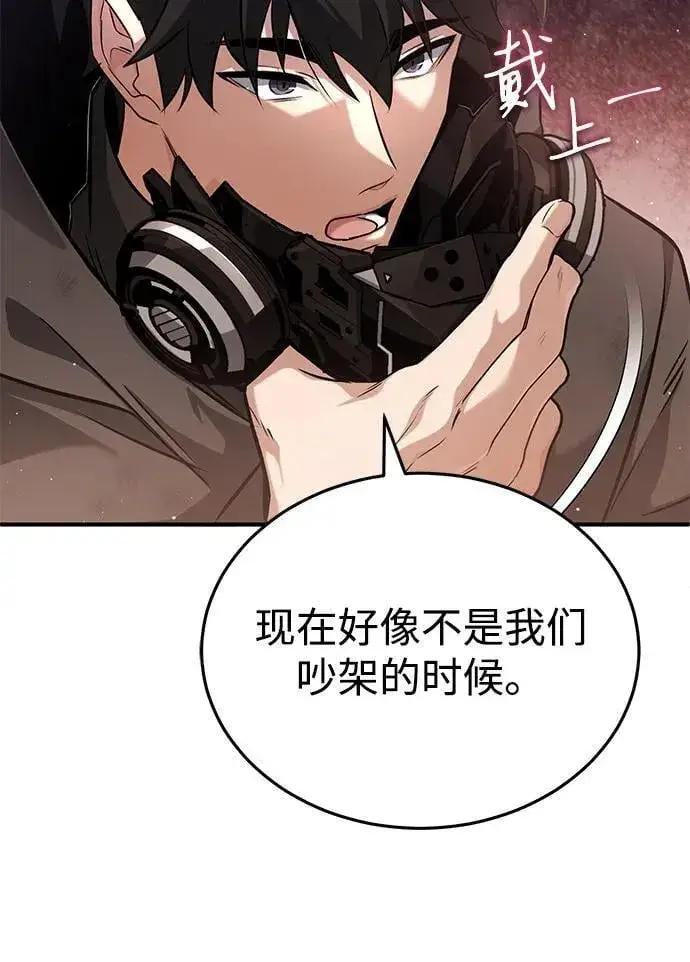 漫画《重生者的隐退生活》[第52话] 红色灾难之眼第42张图