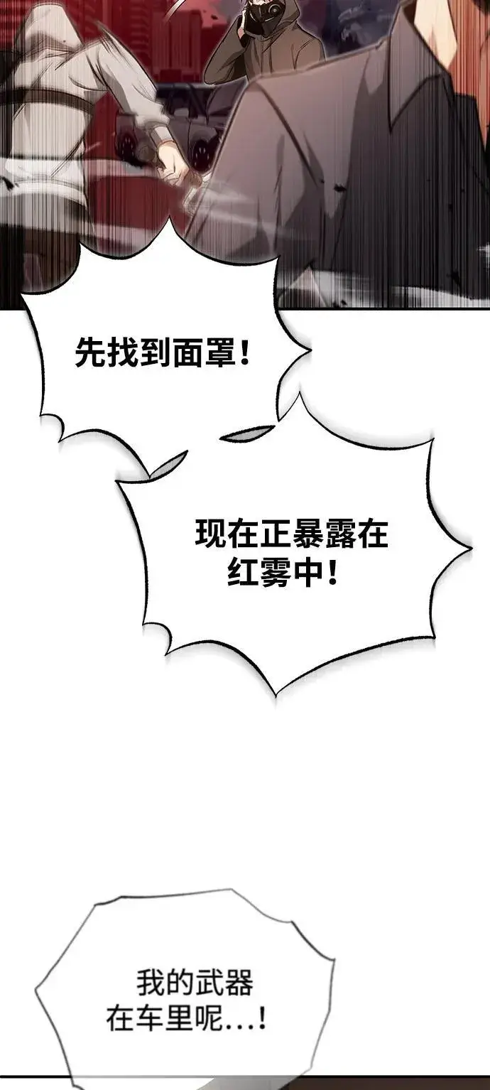 漫画《重生者的隐退生活》[第52话] 红色灾难之眼第47张图