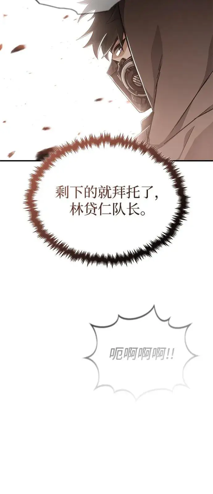 漫画《重生者的隐退生活》[第52话] 红色灾难之眼第48张图