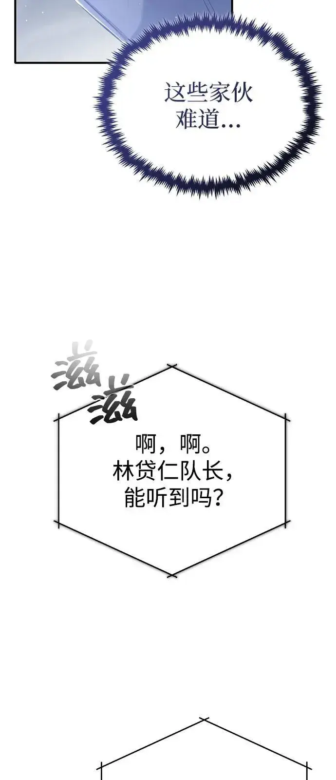 漫画《重生者的隐退生活》[第52话] 红色灾难之眼第5张图