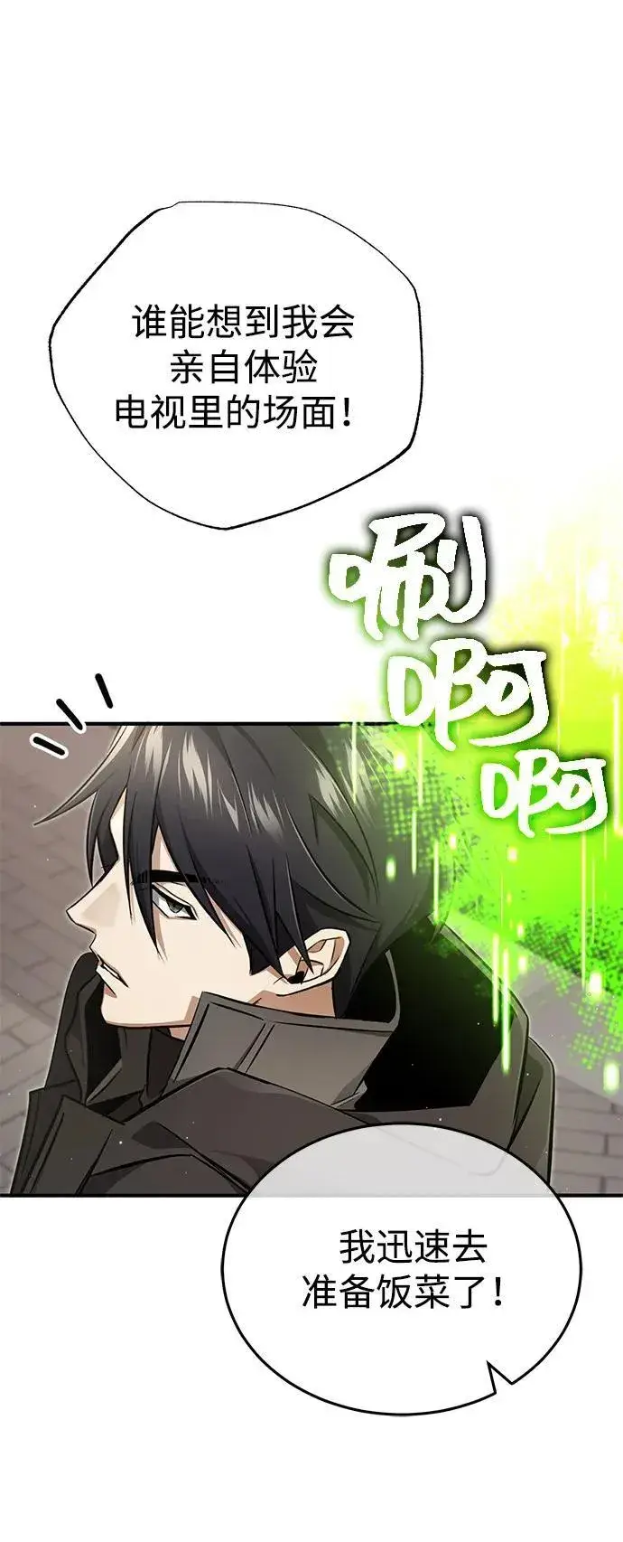 漫画《重生者的隐退生活》[第52话] 红色灾难之眼第51张图