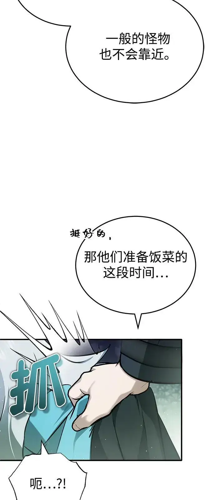 漫画《重生者的隐退生活》[第52话] 红色灾难之眼第53张图