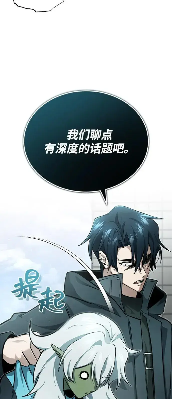 漫画《重生者的隐退生活》[第52话] 红色灾难之眼第54张图