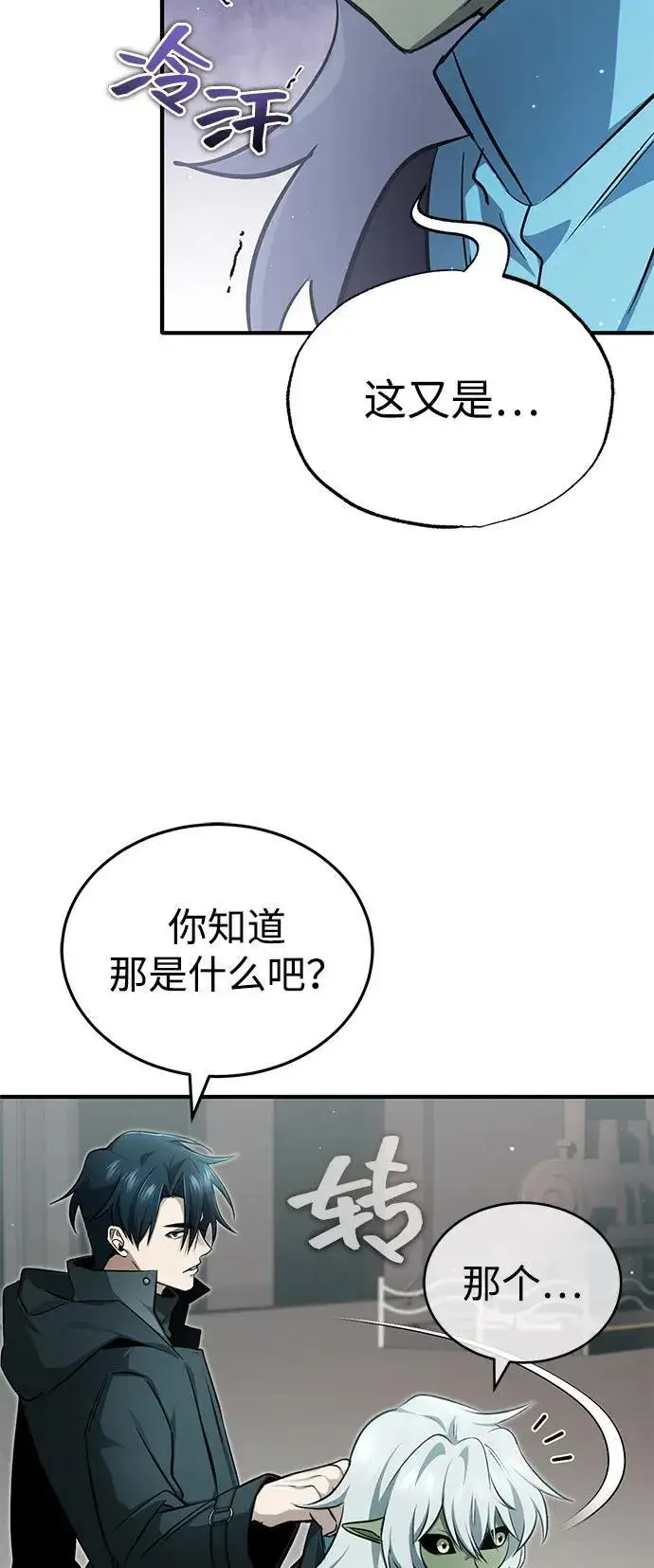 漫画《重生者的隐退生活》[第52话] 红色灾难之眼第56张图