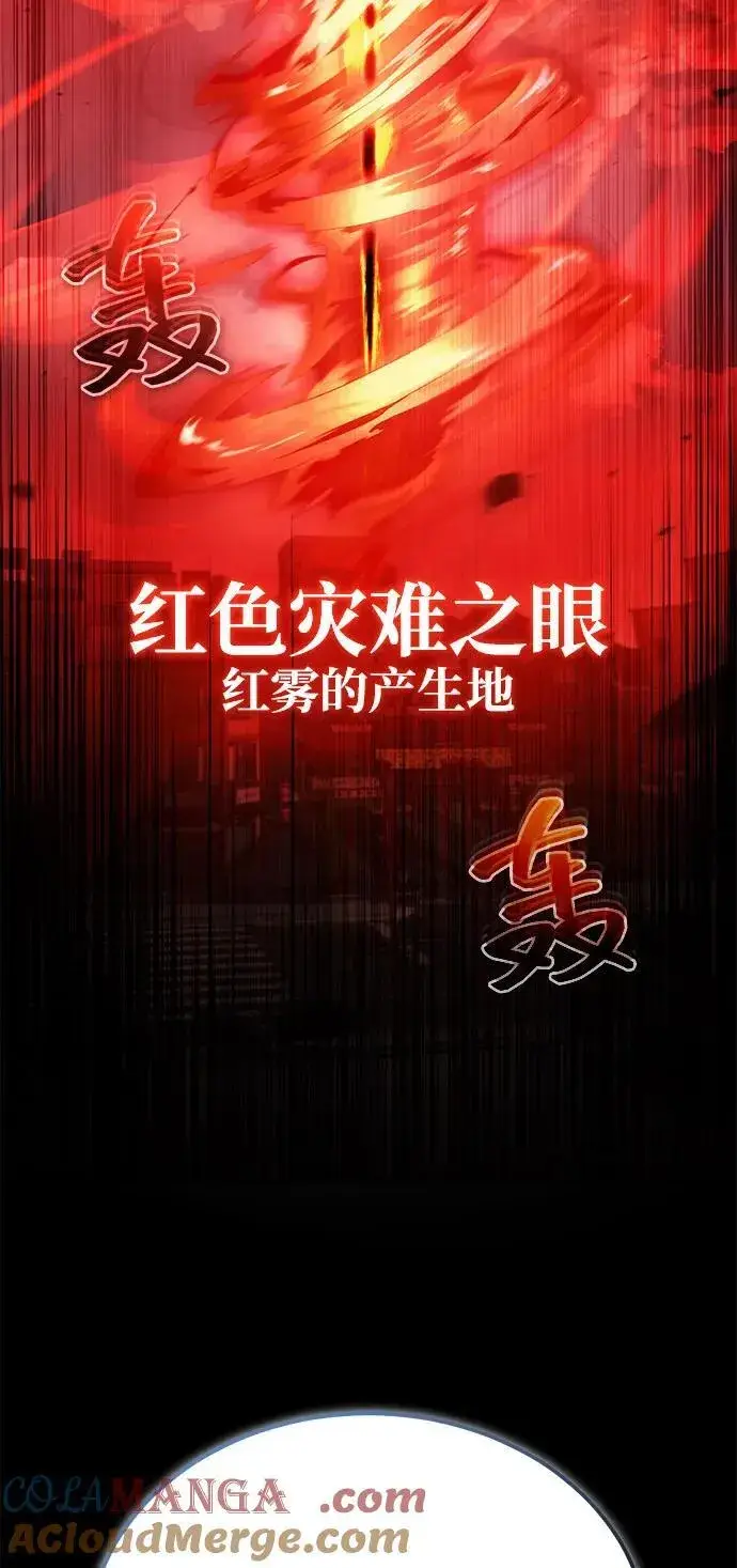漫画《重生者的隐退生活》[第52话] 红色灾难之眼第58张图