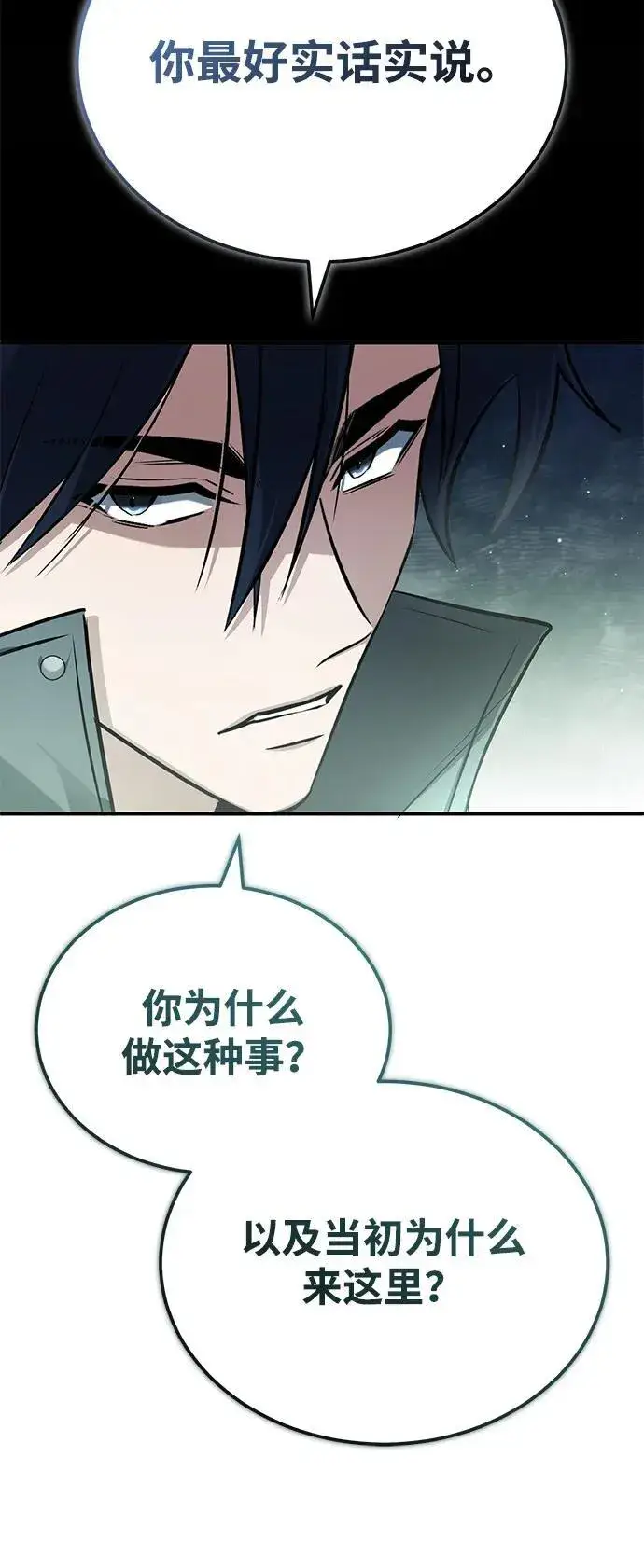 漫画《重生者的隐退生活》[第52话] 红色灾难之眼第59张图