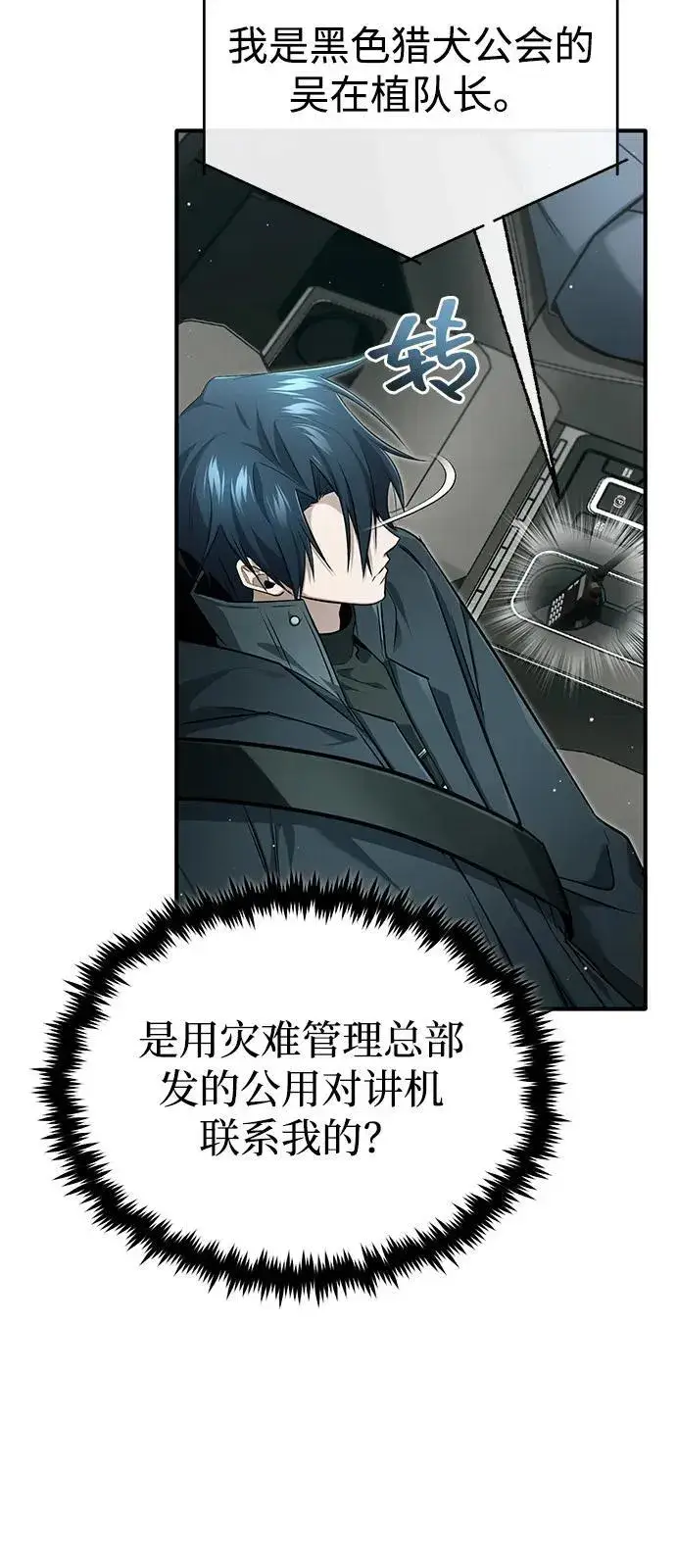 漫画《重生者的隐退生活》[第52话] 红色灾难之眼第6张图