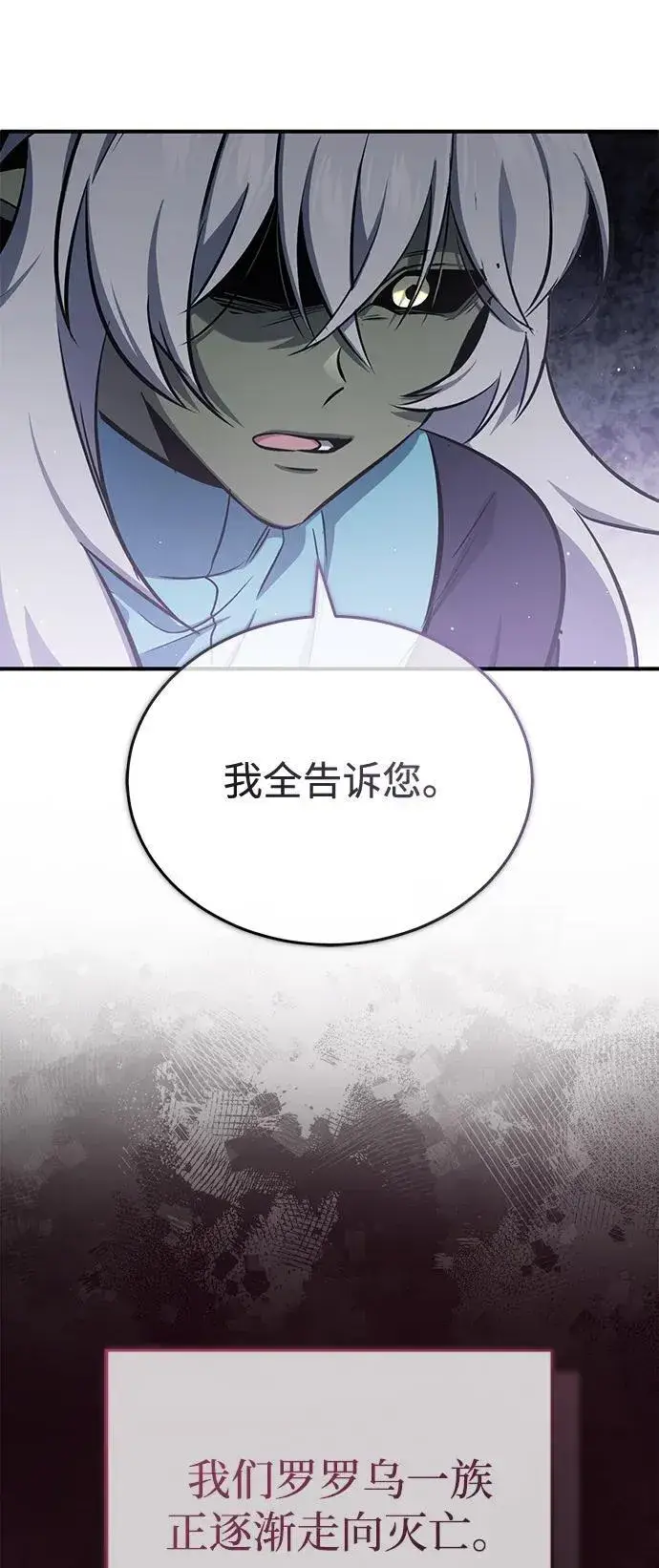 漫画《重生者的隐退生活》[第52话] 红色灾难之眼第60张图