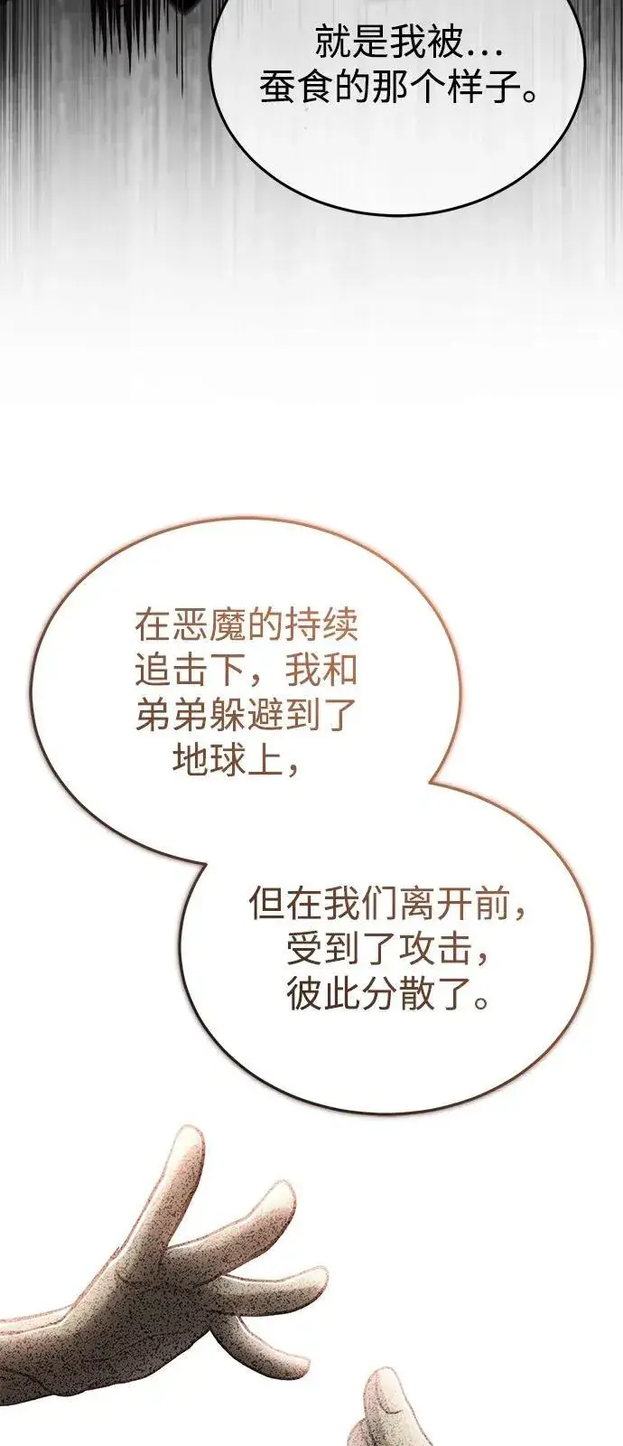 漫画《重生者的隐退生活》[第52话] 红色灾难之眼第65张图
