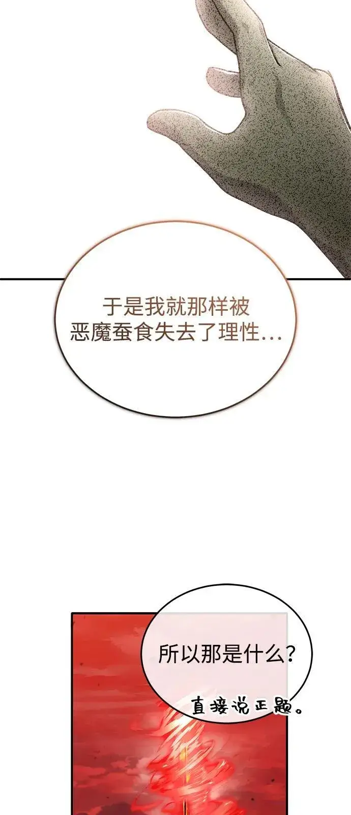 漫画《重生者的隐退生活》[第52话] 红色灾难之眼第66张图