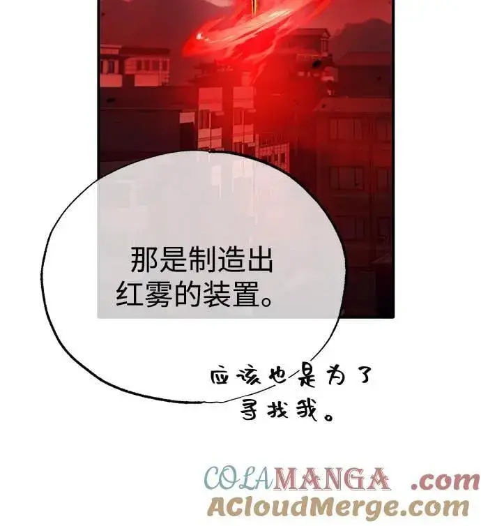 漫画《重生者的隐退生活》[第52话] 红色灾难之眼第67张图