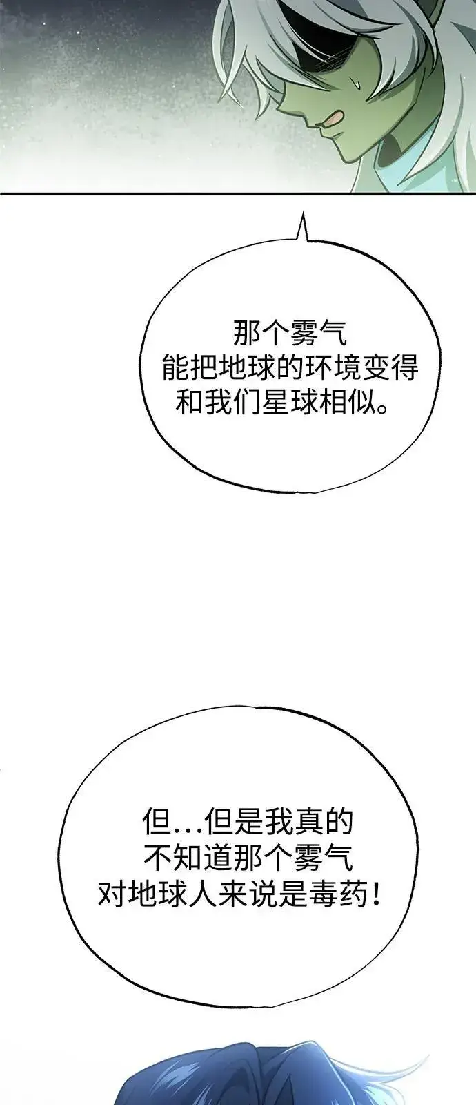 漫画《重生者的隐退生活》[第52话] 红色灾难之眼第69张图