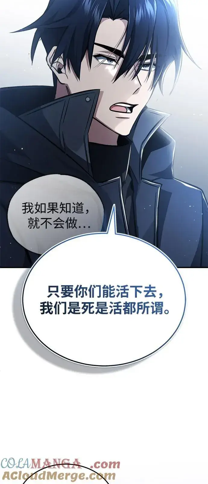 漫画《重生者的隐退生活》[第52话] 红色灾难之眼第70张图