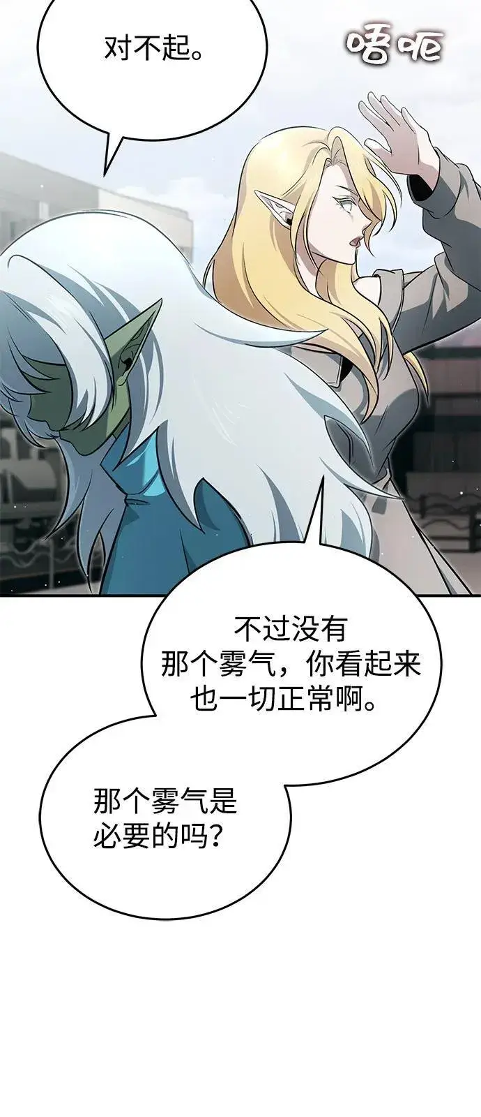 漫画《重生者的隐退生活》[第52话] 红色灾难之眼第71张图