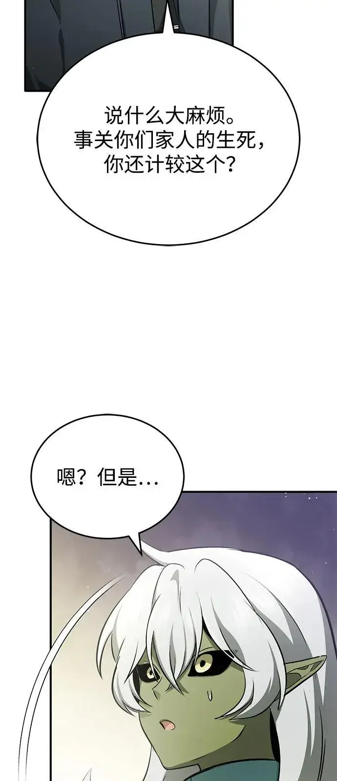 漫画《重生者的隐退生活》[第52话] 红色灾难之眼第75张图