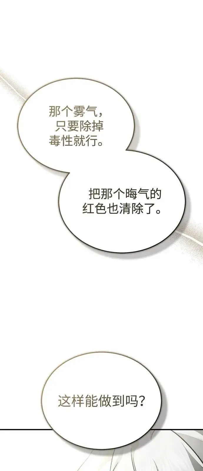 漫画《重生者的隐退生活》[第52话] 红色灾难之眼第77张图