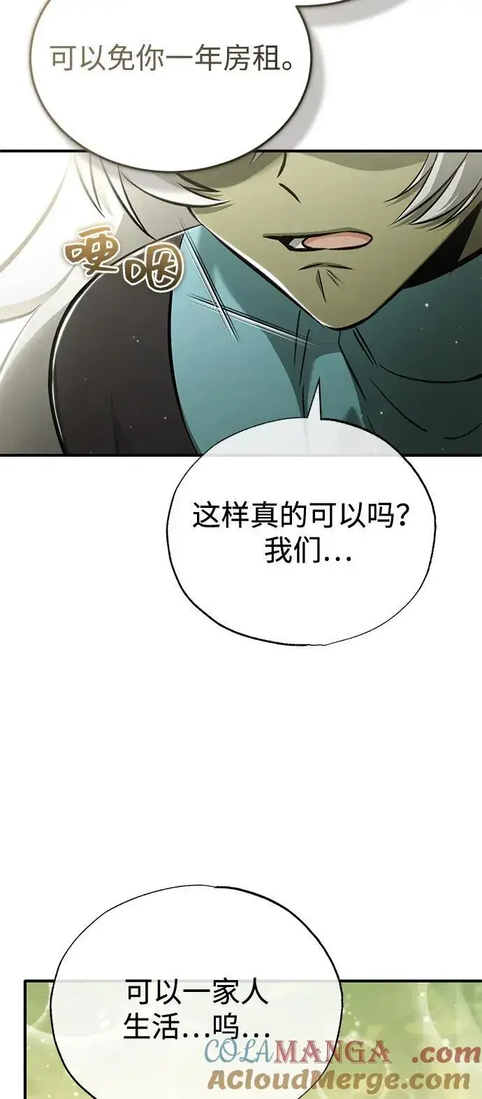 漫画《重生者的隐退生活》[第52话] 红色灾难之眼第79张图