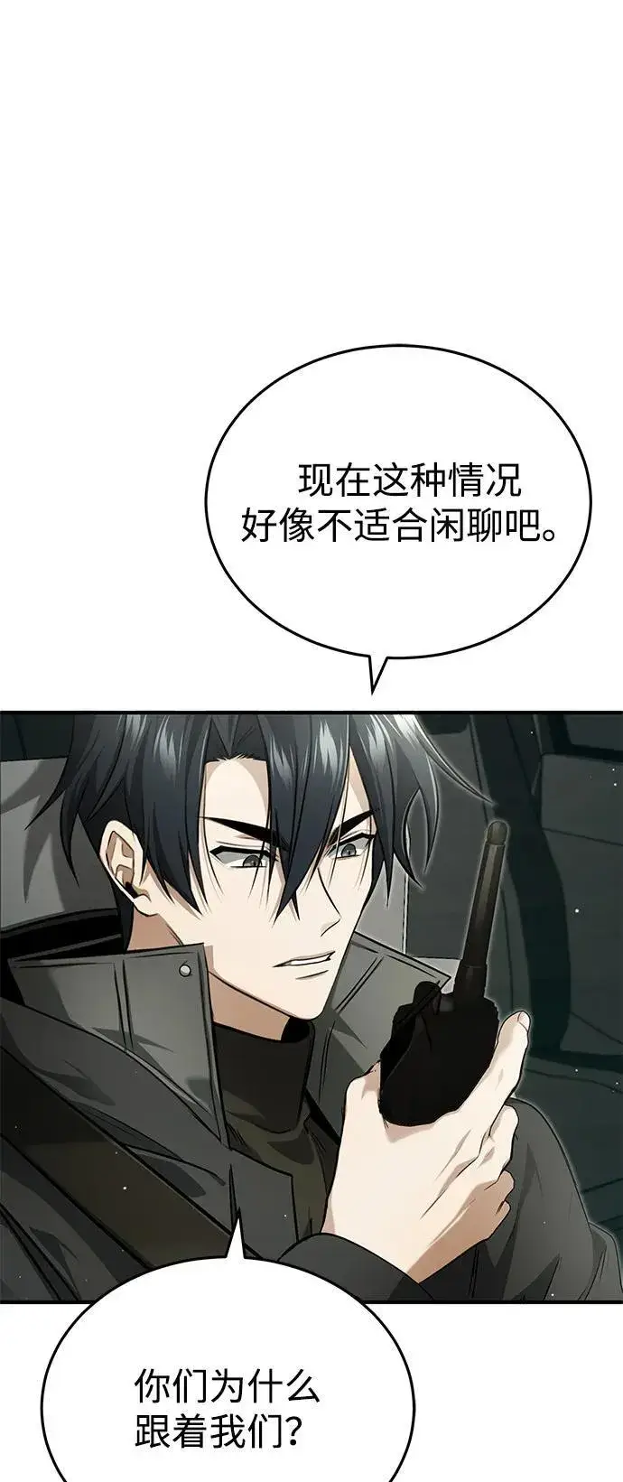 漫画《重生者的隐退生活》[第52话] 红色灾难之眼第8张图