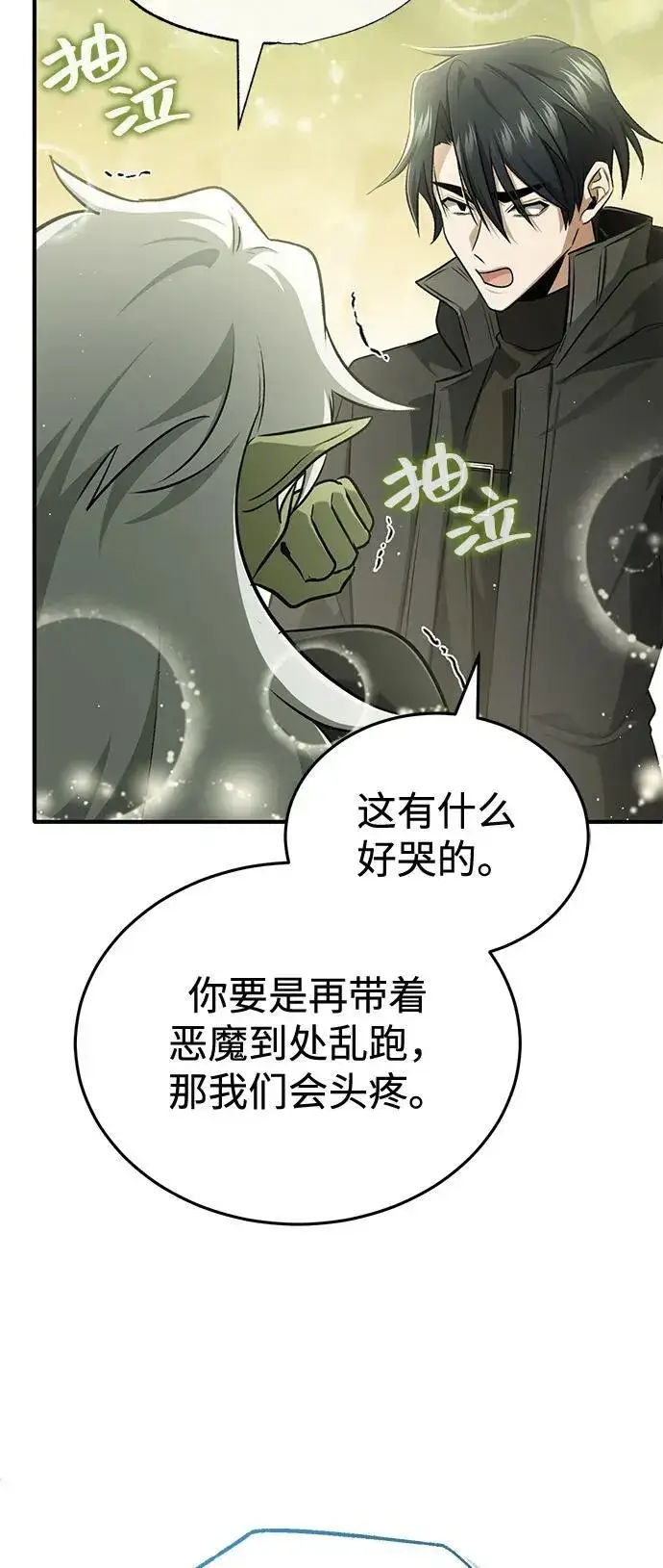 漫画《重生者的隐退生活》[第52话] 红色灾难之眼第80张图