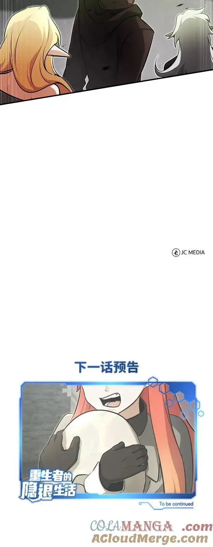漫画《重生者的隐退生活》[第52话] 红色灾难之眼第85张图