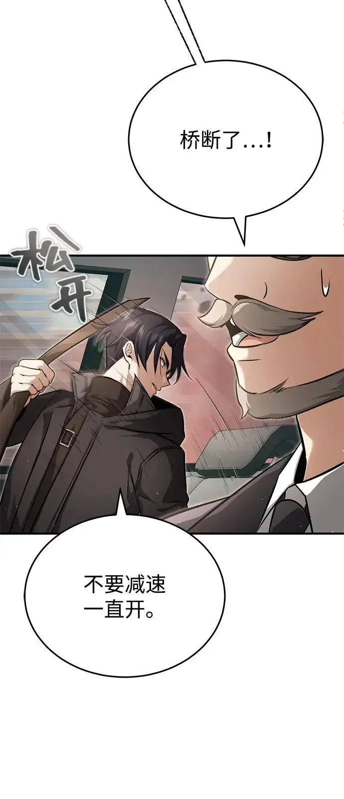 《重生者的隐退生活》[第53话] 让我们大干一场吧图21