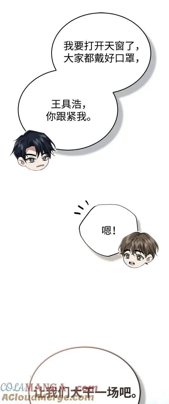 《重生者的隐退生活》[第53话] 让我们大干一场吧图22