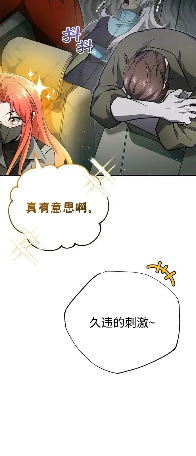 《重生者的隐退生活》[第53话] 让我们大干一场吧图32
