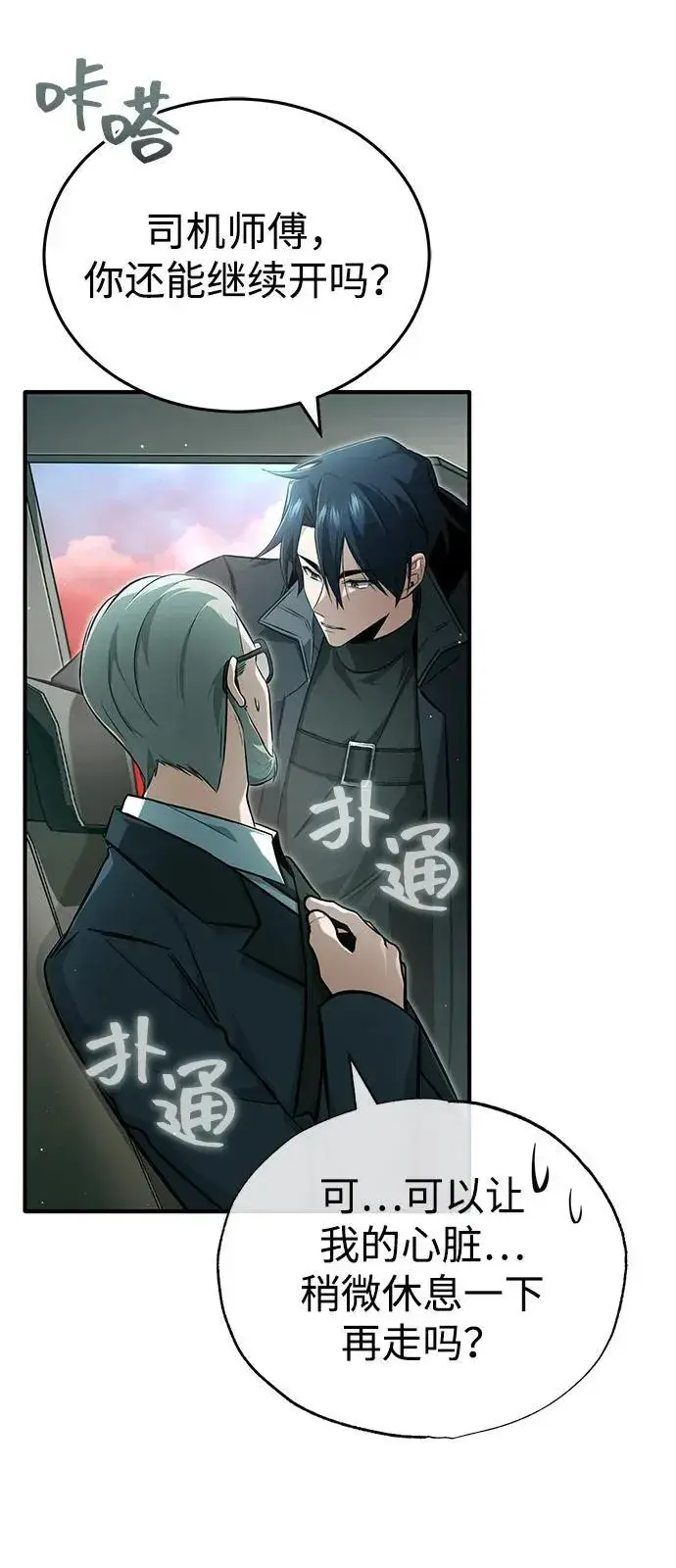 《重生者的隐退生活》[第53话] 让我们大干一场吧图33