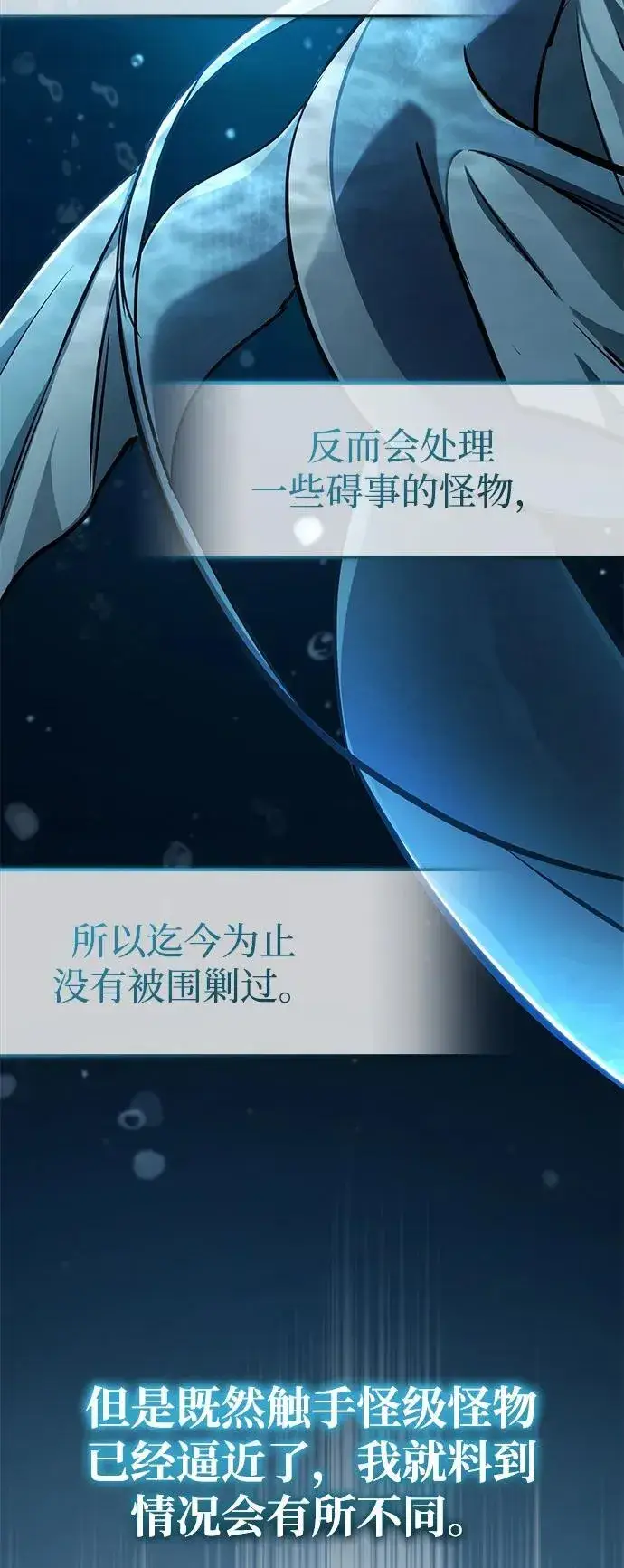《重生者的隐退生活》[第53话] 让我们大干一场吧图39