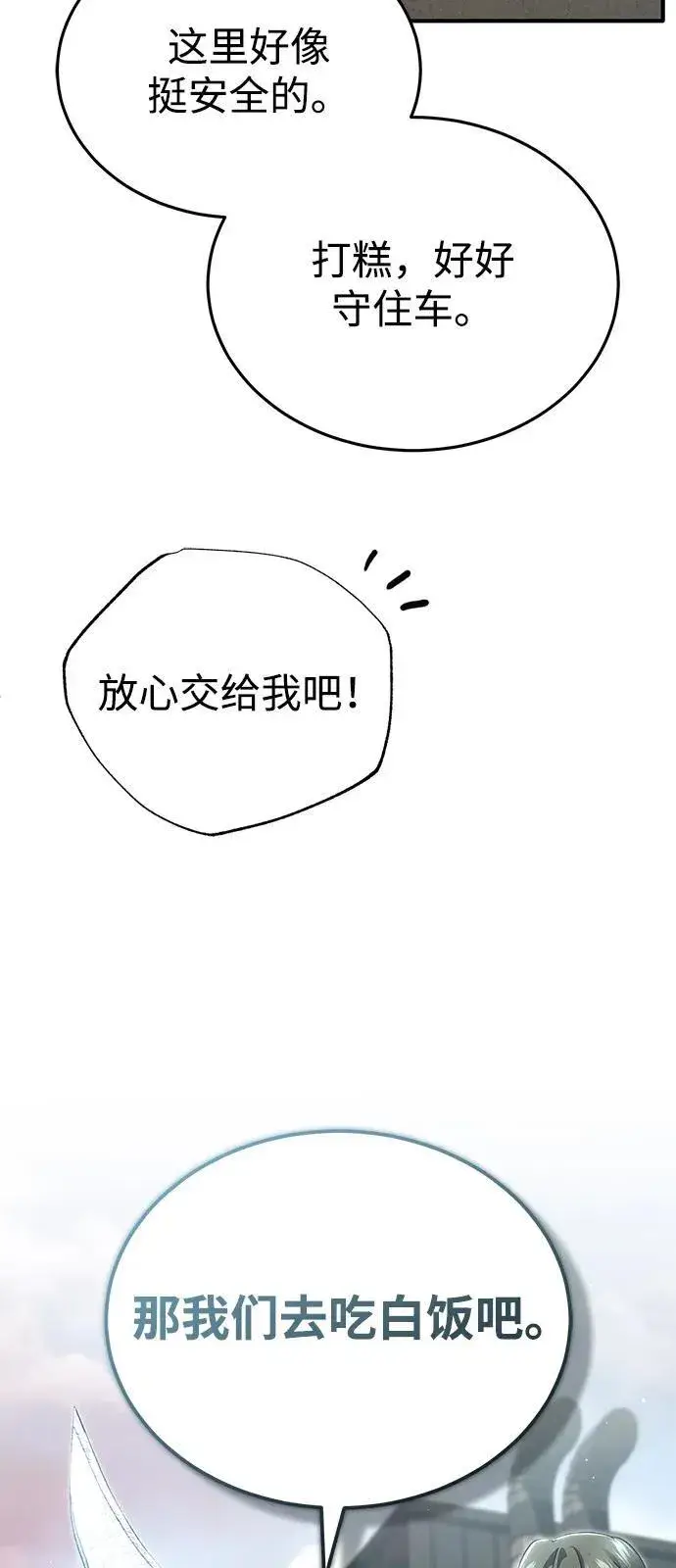 《重生者的隐退生活》[第53话] 让我们大干一场吧图41